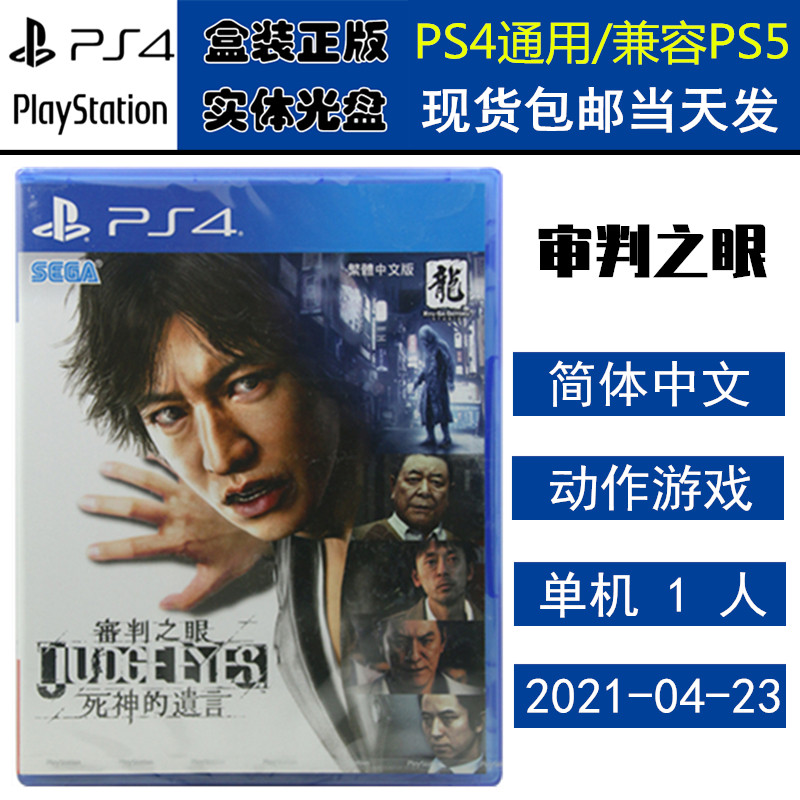 正版现货 全新PS4游戏光盘 审判之眼 死神的遗言 木村拓哉 中文版