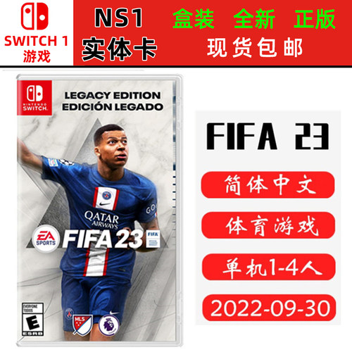 现货全新 Switch游戏卡 FIFA23 fifa 23 世界足球联赛2023 中文版 ns卡带