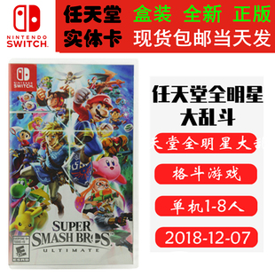 现货全新 任天堂Switch游戏卡带 NS 任天堂全明星大乱斗 特别版 中文版