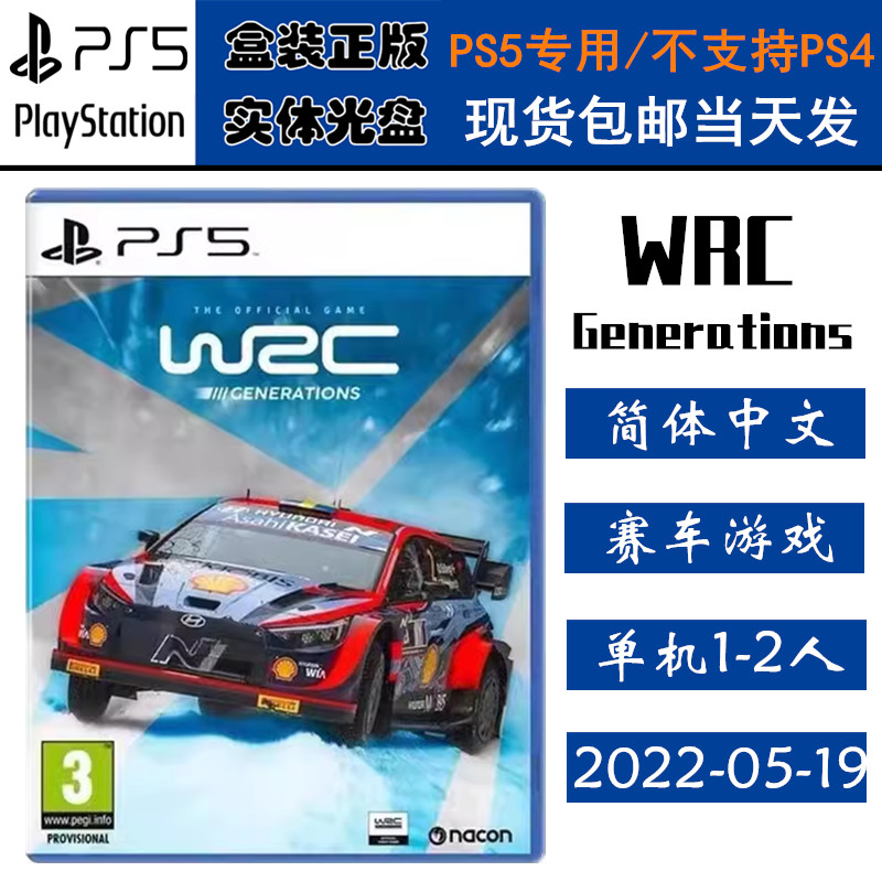 正版现货 全新PS5游戏光盘 WRC11 新世代拉力赛 wrc Generations 拉力锦标赛 中文版