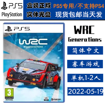 PS5游戏光盘WRC11新世代拉力赛