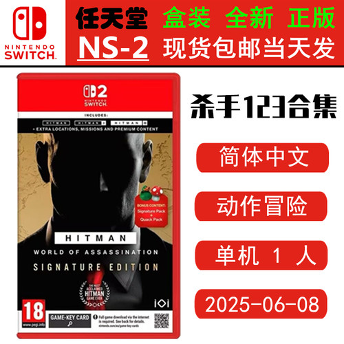任天堂SWITCHNS2杀手123合集