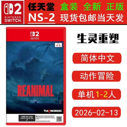 现货全新 Switch二代游戏卡带 NS 生灵重塑 Reanimal 小小梦魇3续作 支持双人 中文版