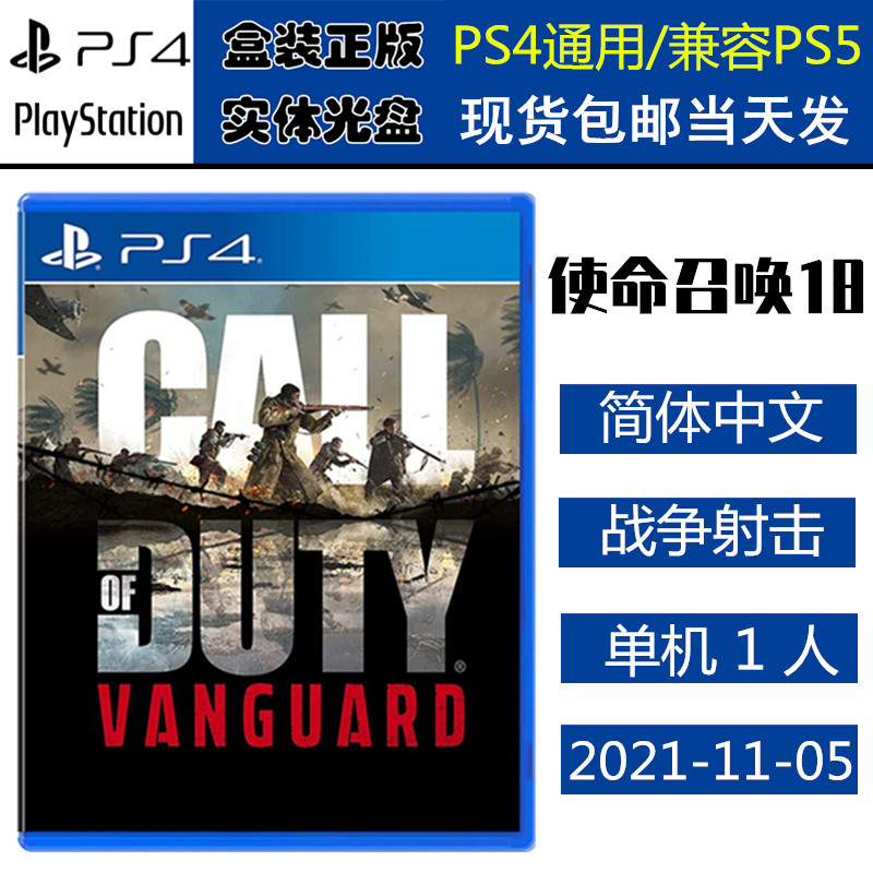 正版现货 全新PS4游戏光盘 使命召唤18 先锋 决胜时刻18 COD 18 中文版