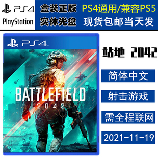 正版现货 全新PS4游戏光盘 2042 战地风云2042 BF 2042 中文版