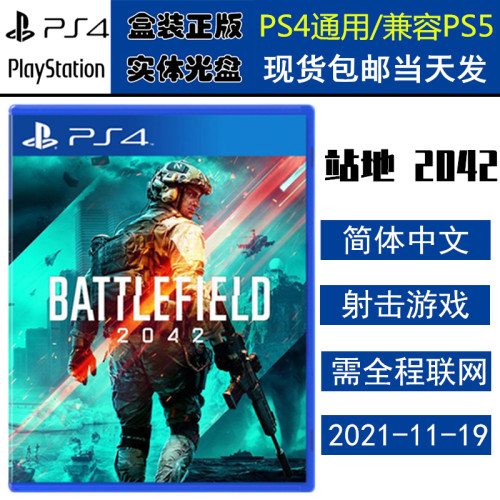 全新PS4游戏光盘战地2042中文