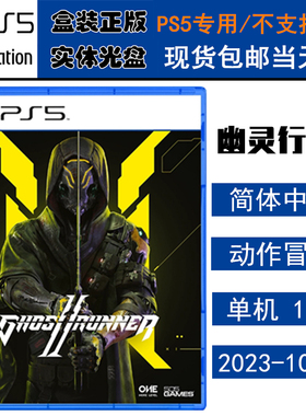 正版现货 全新PS5游戏光盘 幽灵行者2 Ghostrunner 2 中文版