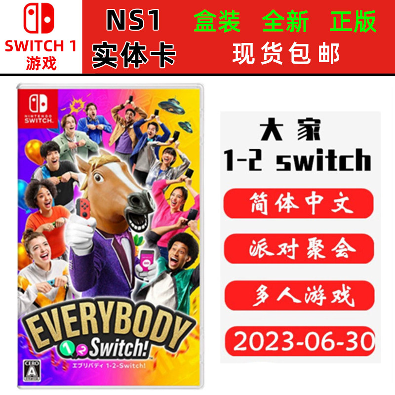 现货全新Switch游戏卡带 大家一起 Everybody 1-2-Switch 聚会体感 中文版支持双人ns卡带