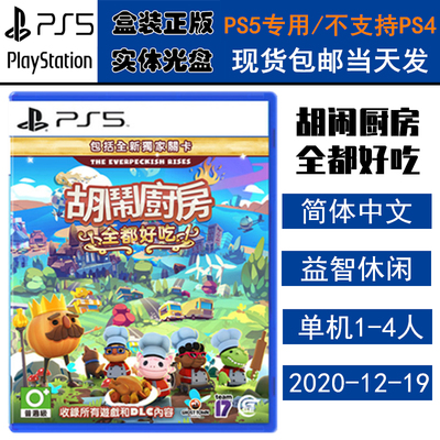 PS5游戏分手厨房煮糊了吃到饱