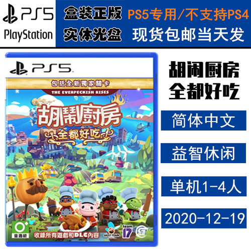 PS5游戏分手厨房煮糊了吃到饱