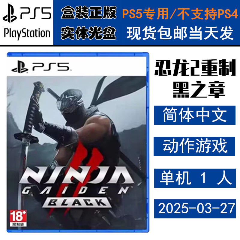 正版现货 全新PS5游戏光盘 忍龙2 忍者龙剑传2 黑之章 忍者外传 重制 中文版