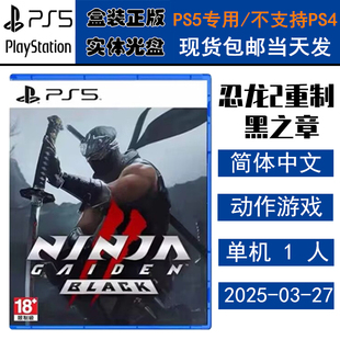 正版现货 全新PS5游戏光盘 忍龙2 忍者龙剑传2 黑之章 忍者外传 重制 中文版