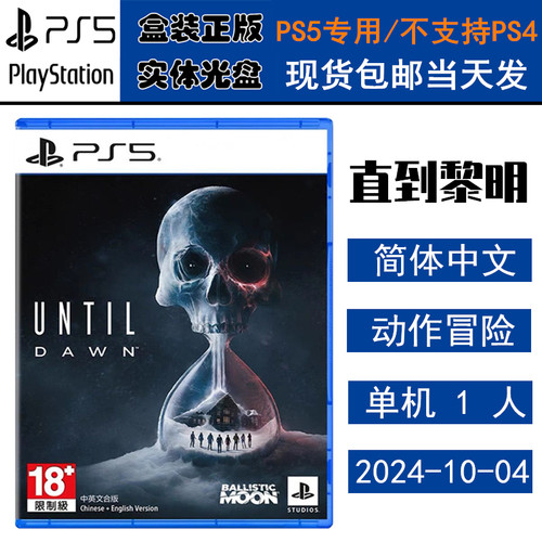 PS5游戏光盘直到黎明复刻中文