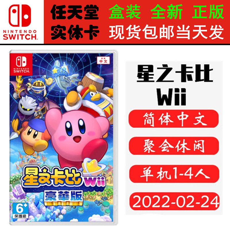 现货全新 任天堂Switch游戏卡带 NS 星之卡比Wii 重返梦幻岛 豪华版 中文版