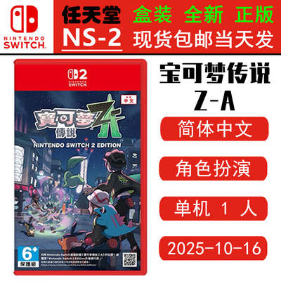 SWITCHNS2游戏宝可梦传说ZA