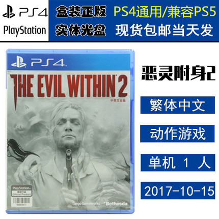 正版现货 全新PS4游戏光盘 恶灵附身2 心魔2 The Evil Within 2 中文版