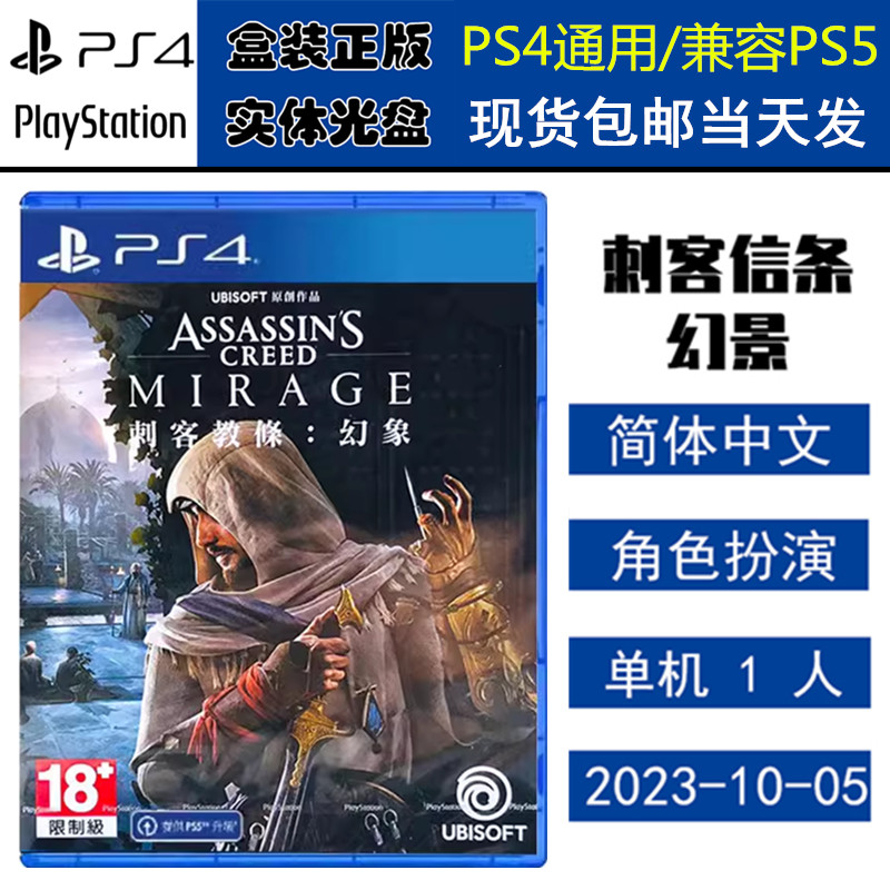 正版现货 全新PS4游戏光盘 刺客信条 幻景 刺客教条 幻象 中文版