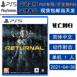 正版现货 全新PS5游戏光盘 死亡回归 Returnal 科幻射击 中文版