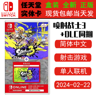 现货全新 任天堂Switch游戏卡带 NS 喷射战士3 DLC同捆 新喷射3+扩充票 Splatoon3 中文版