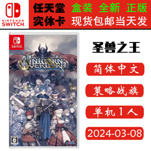 现货全新 任天堂Switch游戏卡带 NS 圣兽之王 香草社 中文版