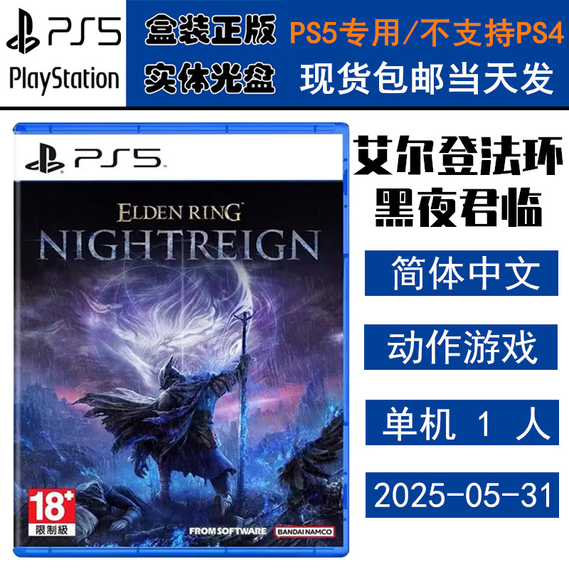 正版现货 全新PS5游戏光盘 艾尔登法环黑夜君临 老头环新作 Elden Ring 中文版