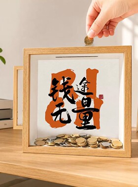 2027新款创意票根硬币存钱罐