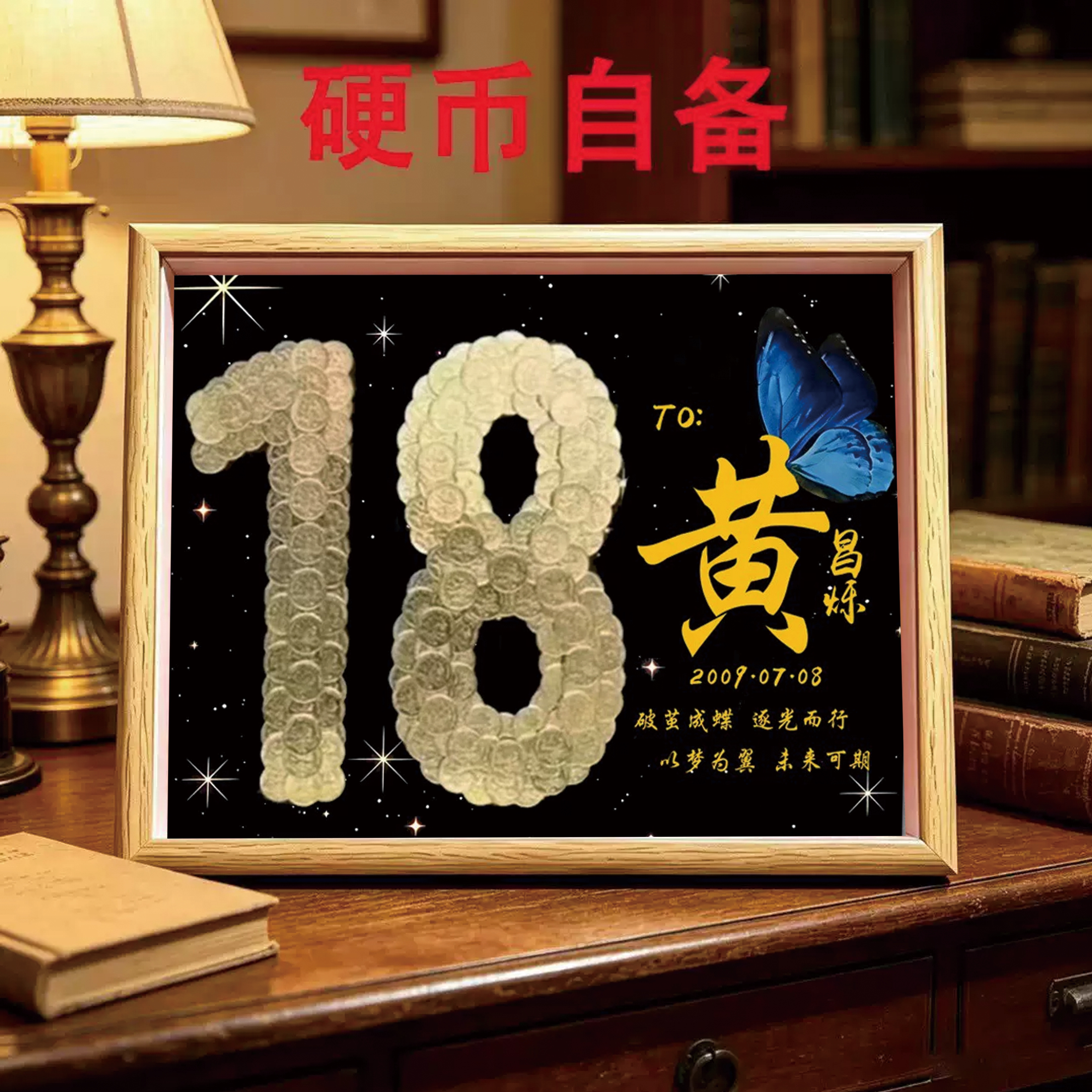 18岁硬币相框DIY材料包礼物