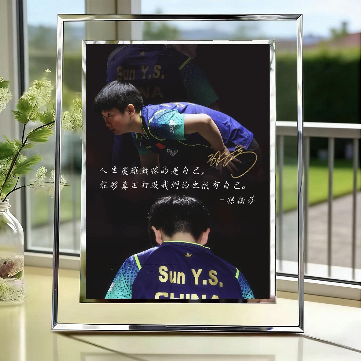 孙颖莎励志语录水晶玻璃相框