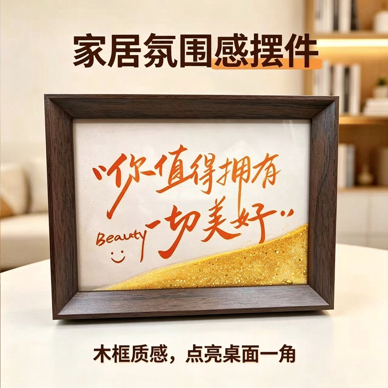 流沙书法摆台相框送闺蜜高级礼物