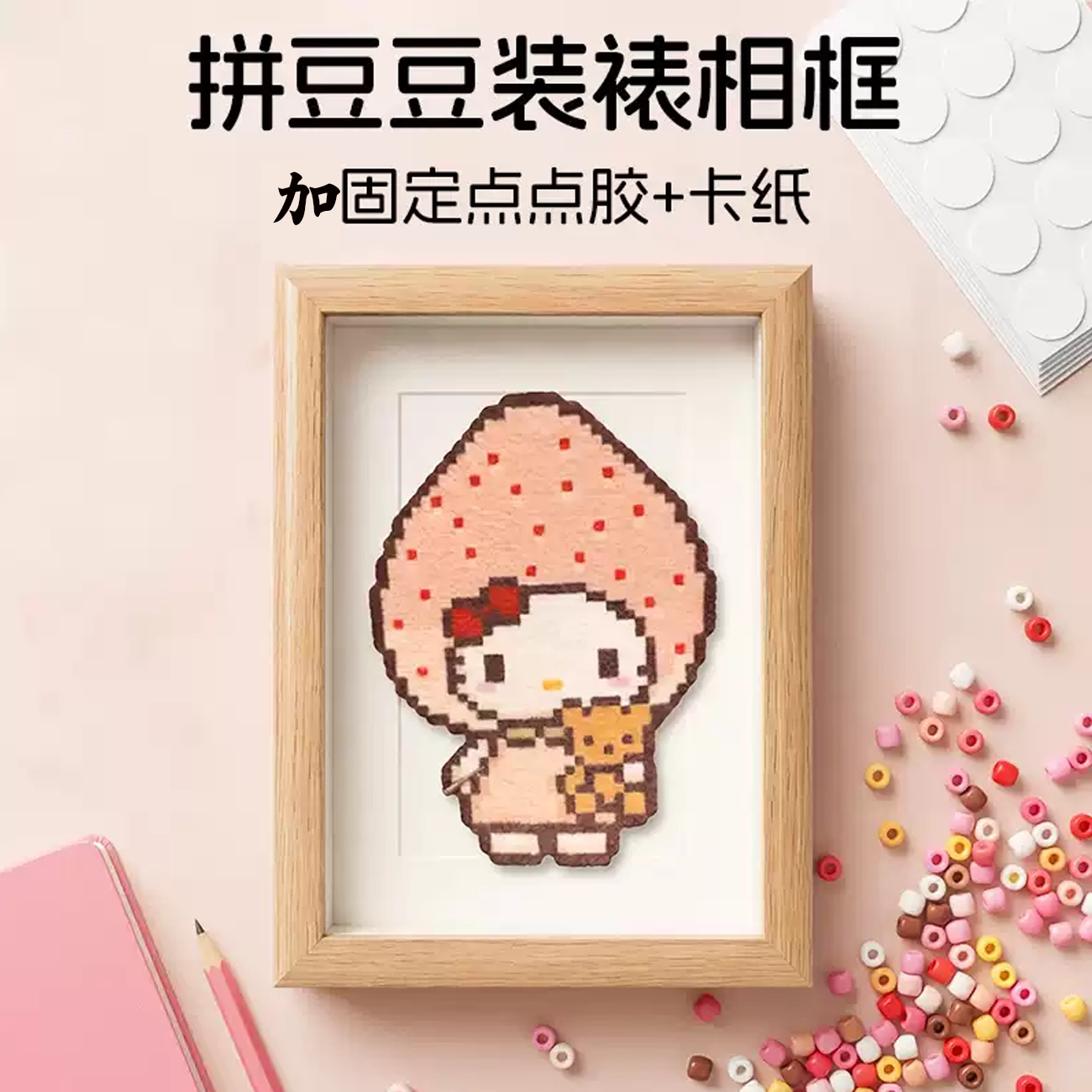 拼豆豆装裱木质摇摇乐摆台相框