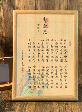 徐霞客励志书法木质摆台相框