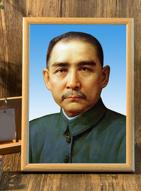 孙中山画像天下为公挂画摆台