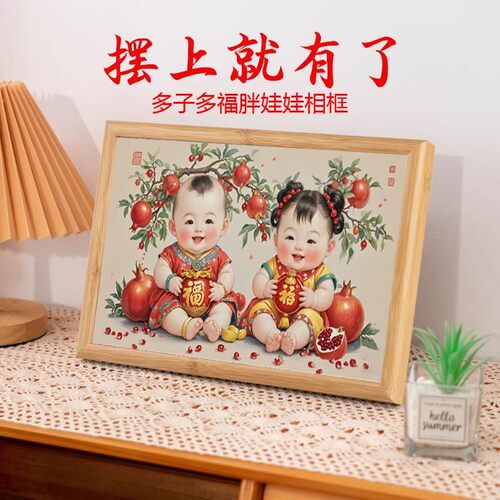 年画娃娃送子图相框摆台