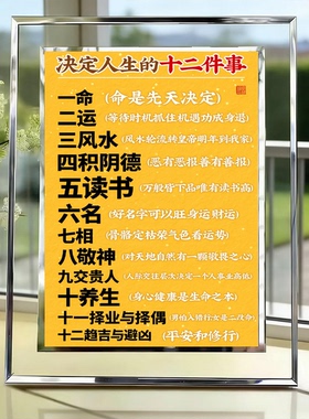 一命二运三风水国学水晶相框摆件