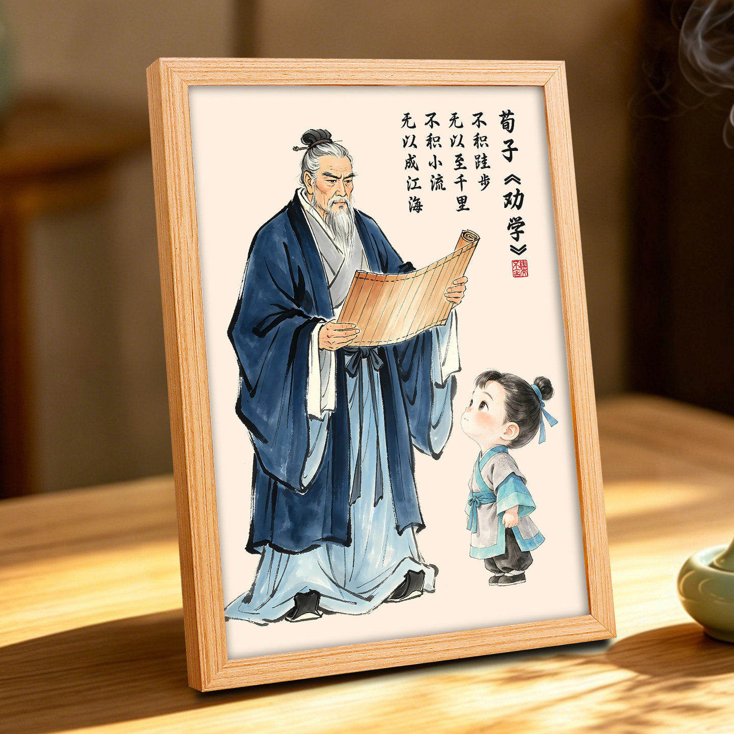 荀子劝学画像相框摆台励志装饰