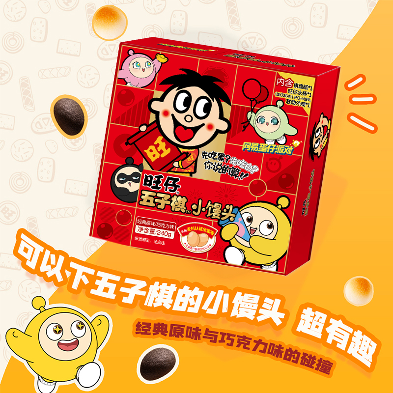 蛋仔派对x旺仔联名五子棋小馒头零食礼盒装儿童休闲食品240g