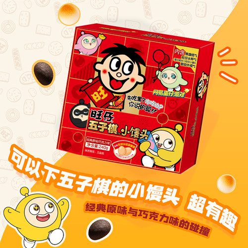 蛋仔派对x旺仔联名五子棋小馒头零食礼盒装儿童休闲食品240g