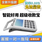 免流量费智能收款宝升级款收银机商家收钱设备移动支付收款