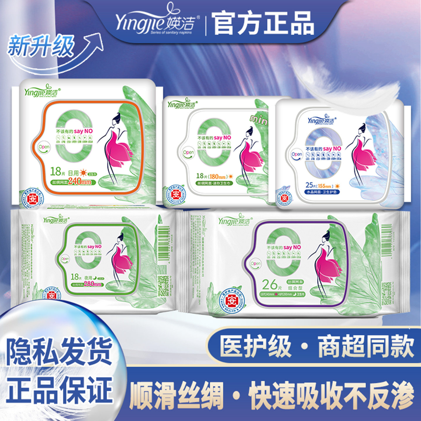 媖洁卫生巾柔顺丝绸清爽网面日用夜用护垫迷你巾超薄透气姨妈巾