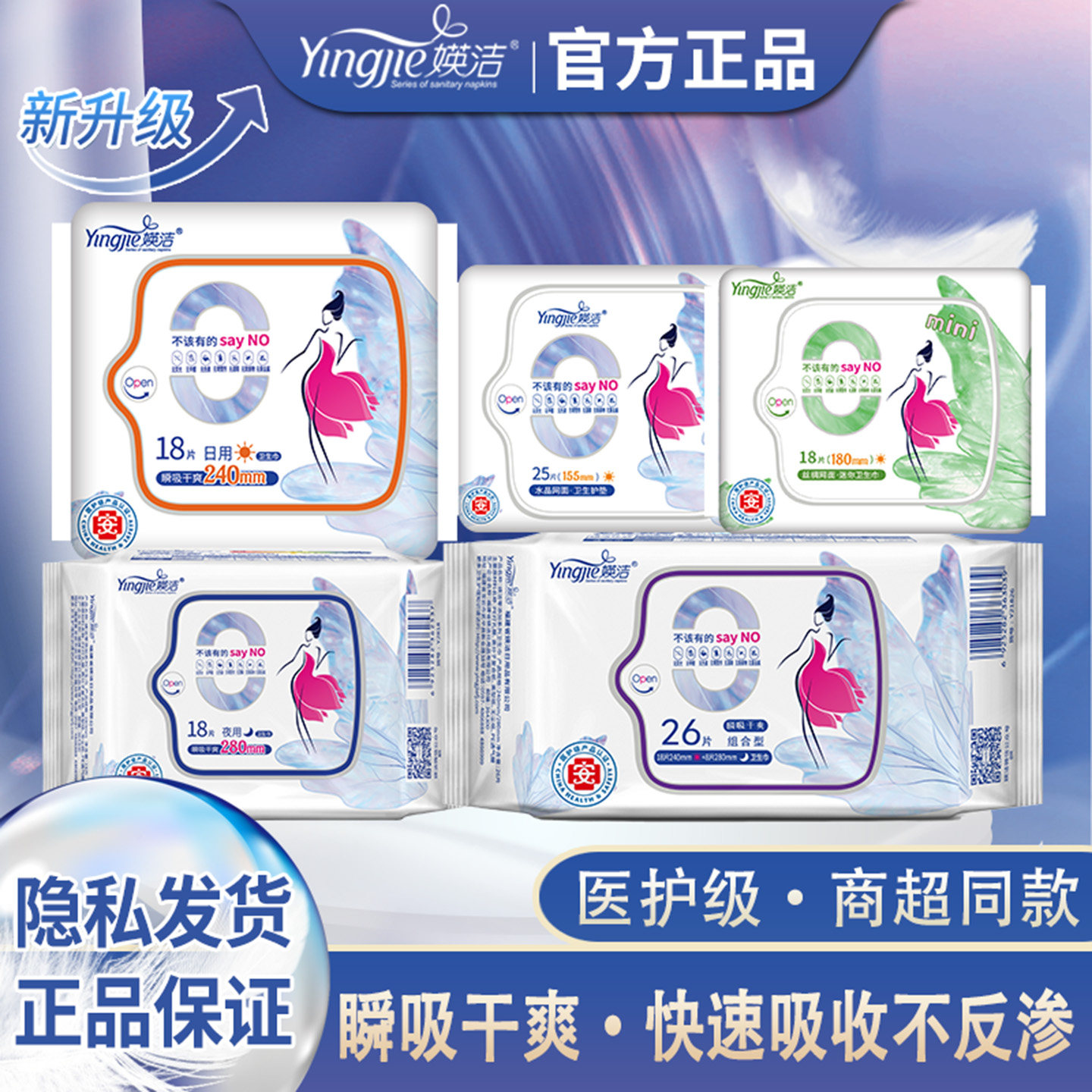 媖洁卫生巾日用干爽网面夜用柔软亲肤护垫迷你巾商超同款姨妈巾