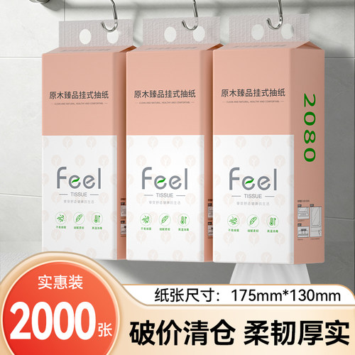 一次性擦脚纸挂式抽纸四层加厚底部抽卫生纸餐巾纸擦手纸家用纸抽