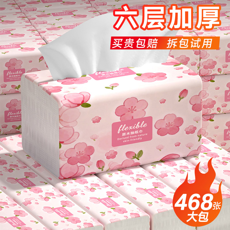 抽纸468张加量大包纸巾卫生纸厨房用纸擦手纸家用实惠批发平板纸