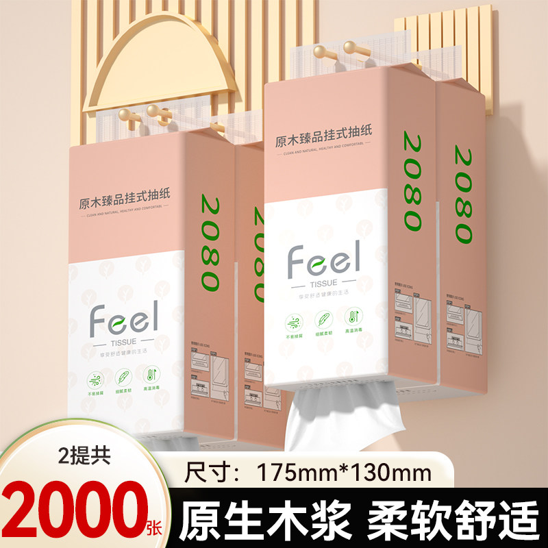 一次性擦脚纸挂式餐巾纸擦手纸家用纸抽抽纸四层加厚底部抽卫生纸