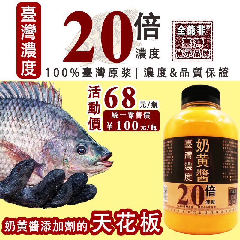 香蛋黄奶酱小药香精罗非钓鱼添加剂高浓度饵窝料黑坑竞技野钓配方