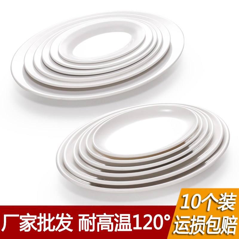 密胺盘子白色塑料平盘浅盘仿瓷饭店餐厅菜盘商用椭圆形鱼盘烧烤盘