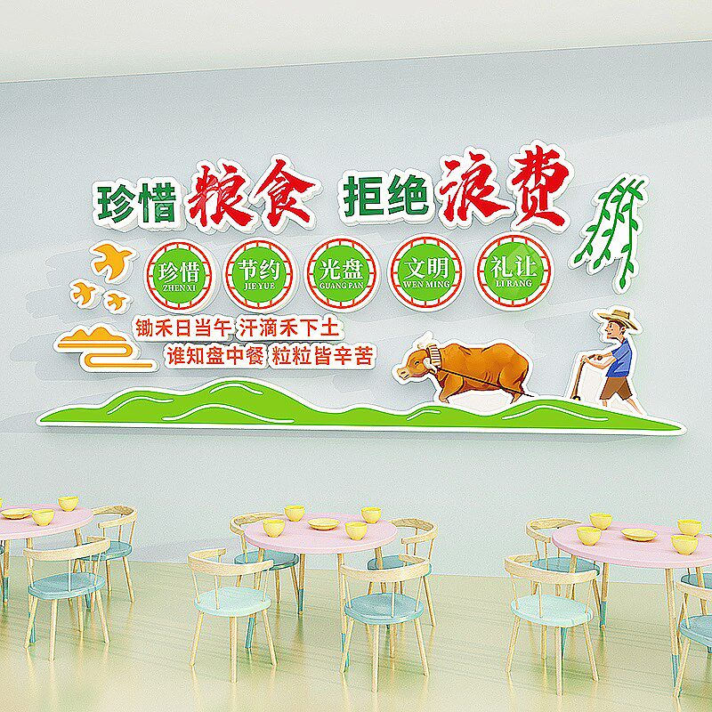 食堂文化墙贴珍惜粮食拒绝浪费公司学校单位餐厅装饰光盘行动标语,家居饰品,软装墙贴,淘宝优惠券,粉丝福利购,淘宝优惠卷