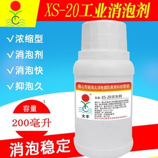 XS-20工业消泡剂磨削(油)液润滑(油)液皂化油碱性脱脂剂白乳胶胶