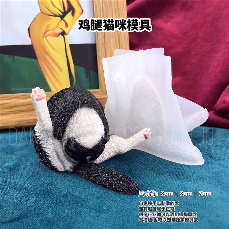 猫模具丹丹diy滴胶香薰石膏DIY模具可爱鸡腿猫手工立体硅胶磨具