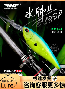 EWE美夏水肺二代长舌板深潜米诺远投翘嘴鳜鱼鲈鱼路亚饵防挂假饵