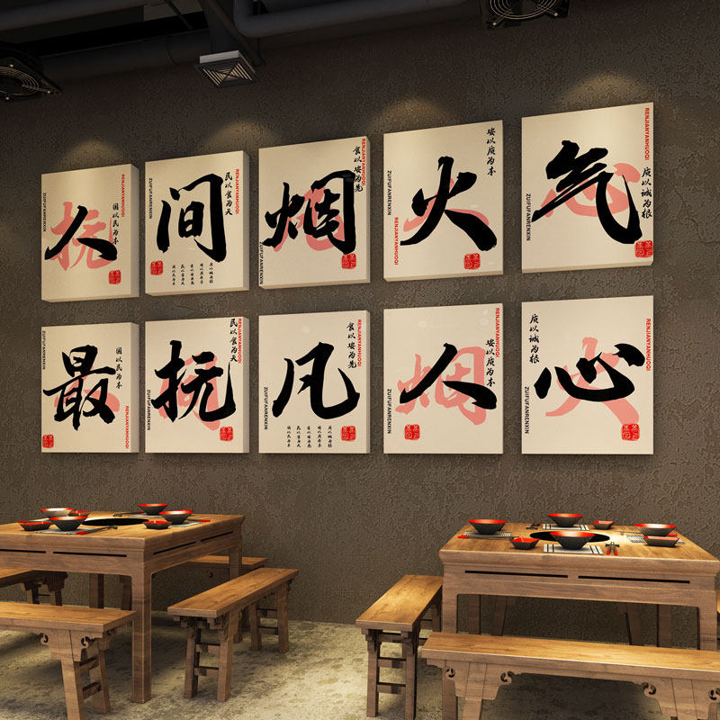 餐饮文化饭馆墙面装饰氛围布置破怀旧市井风格火锅烧烤店墙壁贴纸